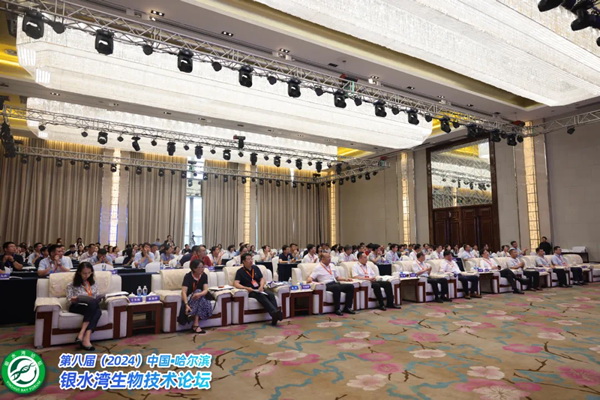 第八屆（2024）中國(guó)·哈爾濱銀水灣生物技術(shù)論壇盛大開幕