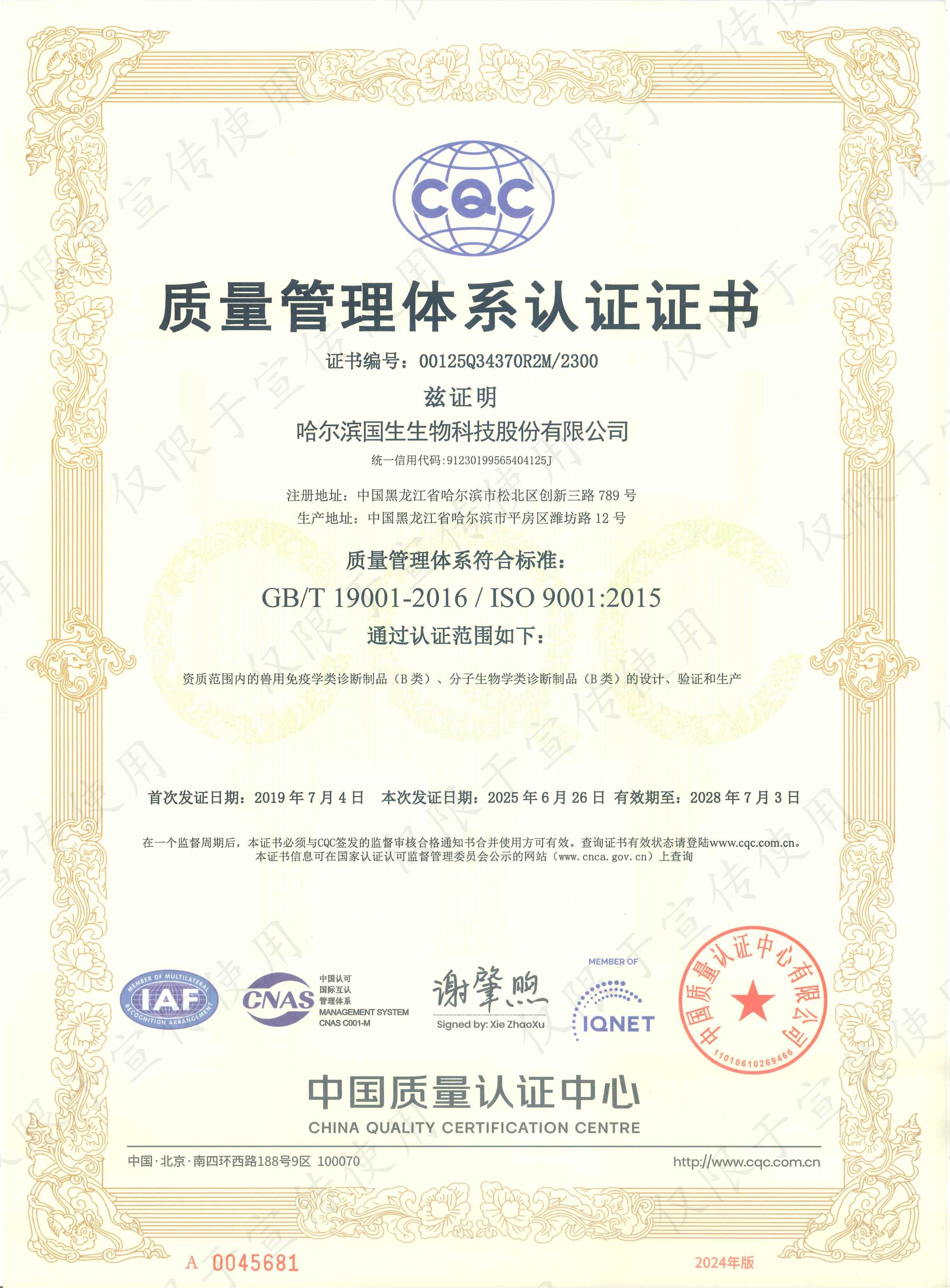 質(zhì)量管理體系認(rèn)證證書